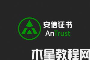 微信小程序HTTPS證書申請哪家好