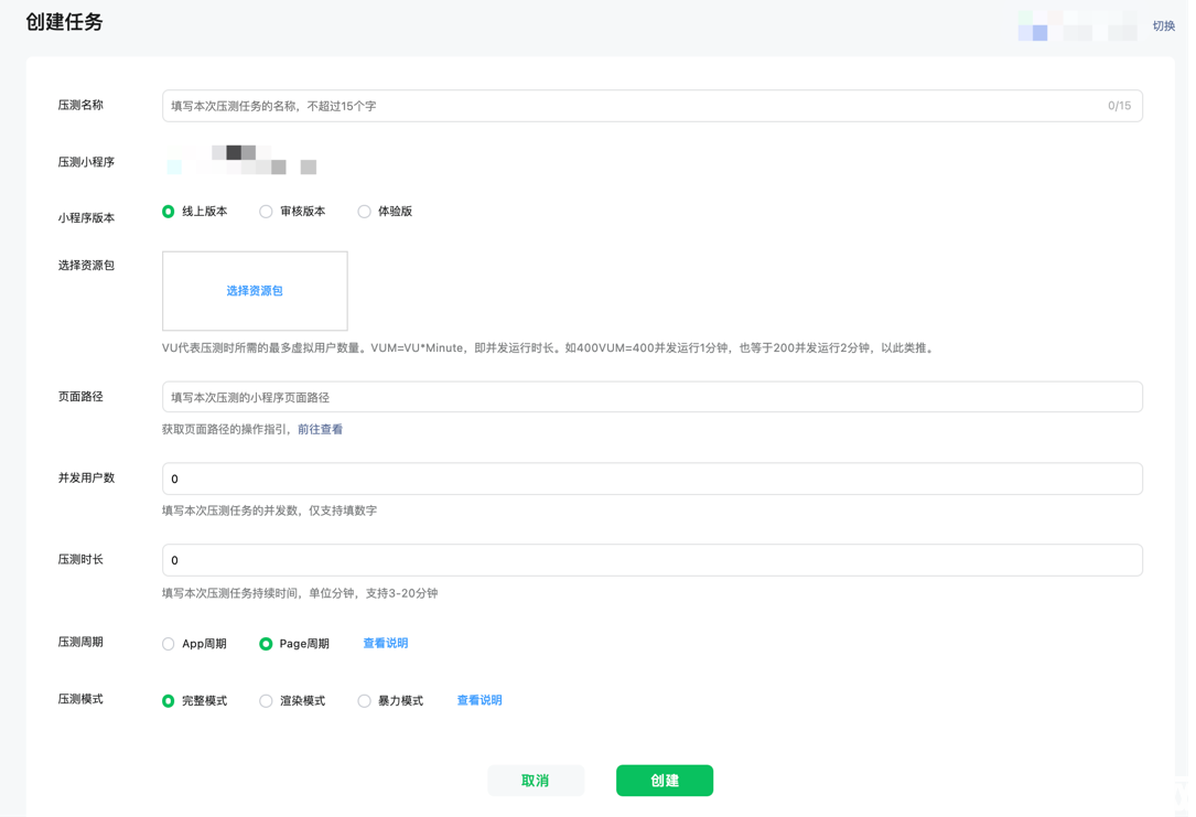 微信小程序官方壓測工具介紹