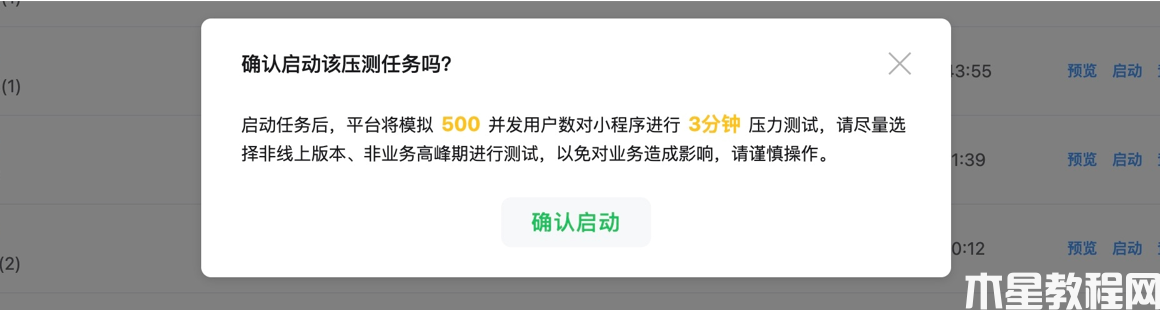 微信小程序官方壓測工具介紹