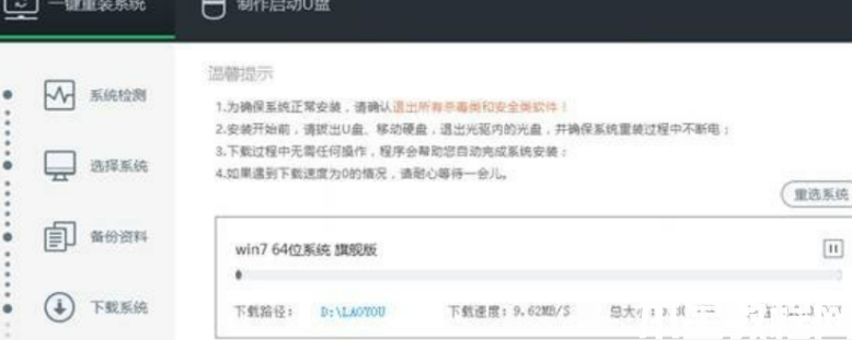 老友一鍵重裝系統(tǒng)教程 (圖4)