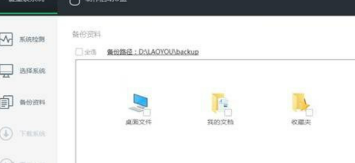 老友一鍵重裝系統(tǒng)教程 (圖3)
