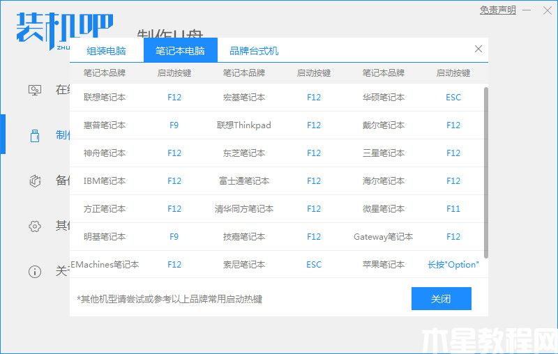 如何用u盤裝系統(tǒng) (圖7)