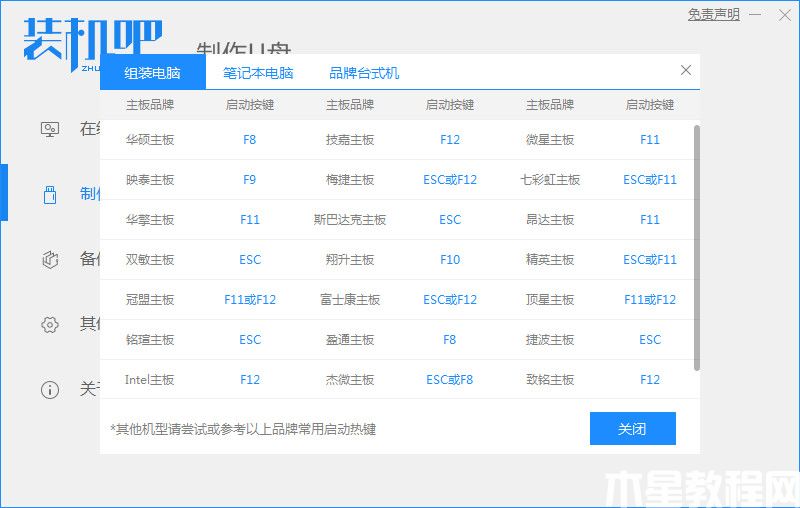 如何用u盤裝系統(tǒng) (圖6)