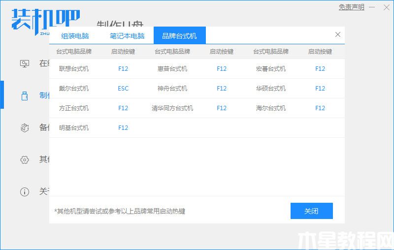 如何用u盤裝系統(tǒng) (圖8)
