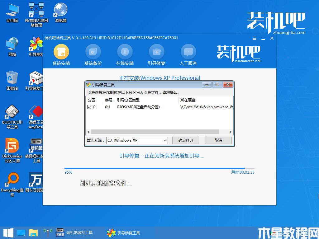 xp系統(tǒng)安裝方法 (圖7)
