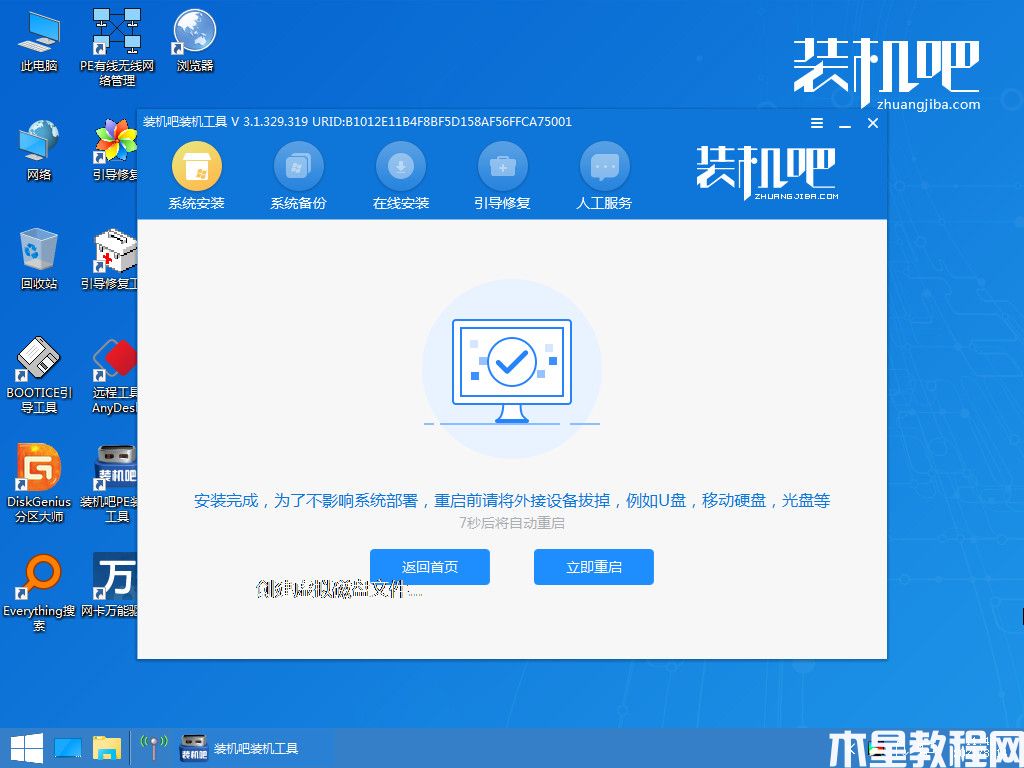 xp系統(tǒng)安裝方法 (圖8)