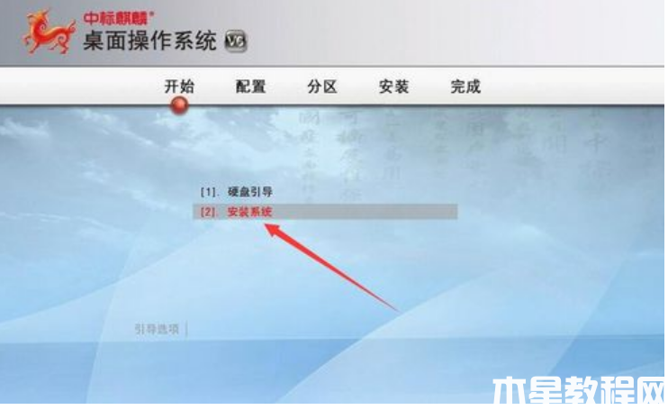 麒麟操作系統(tǒng)安裝教程 (圖6) 麒麟操作系統(tǒng)安裝教程 (圖6)