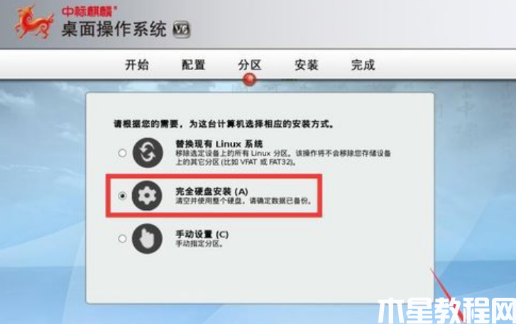麒麟操作系統(tǒng)安裝教程 (圖7) 麒麟操作系統(tǒng)安裝教程 (圖7)