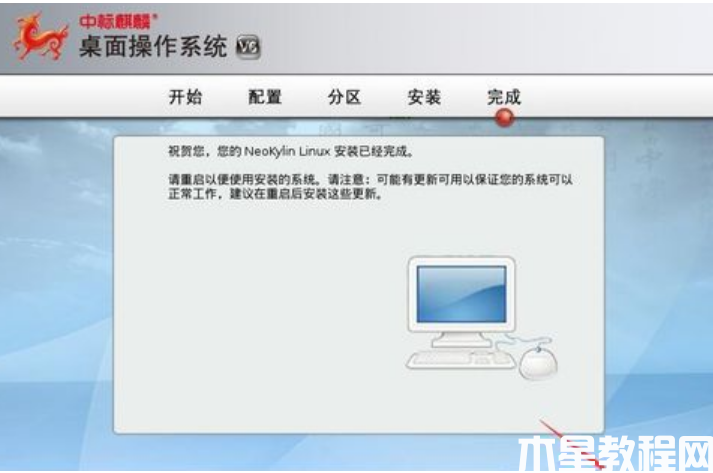 麒麟操作系統(tǒng)安裝教程 (圖9) 麒麟操作系統(tǒng)安裝教程 (圖9)