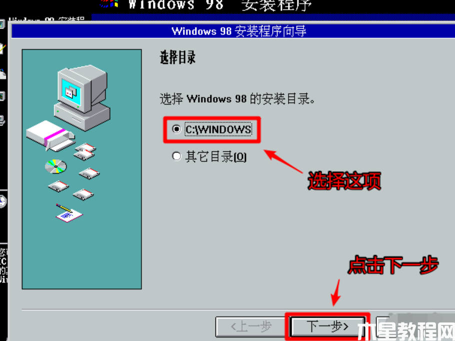 windows98安裝教程 (圖9) windows98安裝教程 (圖9)