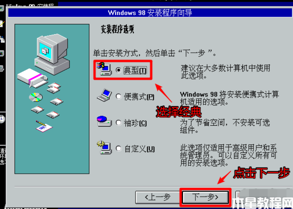 windows98安裝教程 (圖10) windows98安裝教程 (圖10)