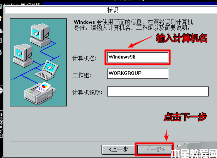 windows98安裝教程 (圖12) windows98安裝教程 (圖12)