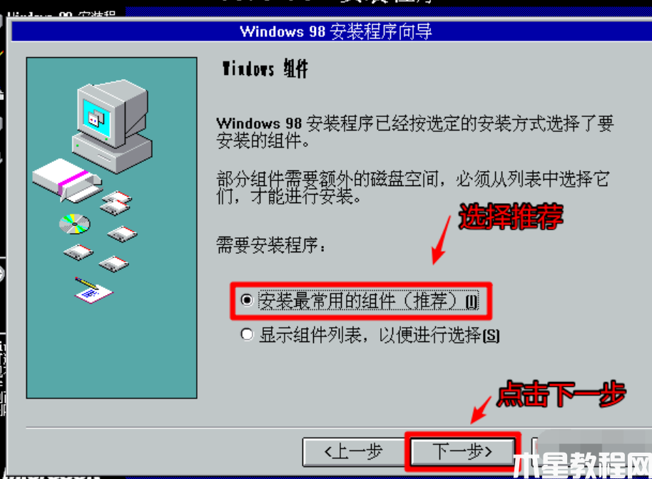 windows98安裝教程 (圖11) windows98安裝教程 (圖11)