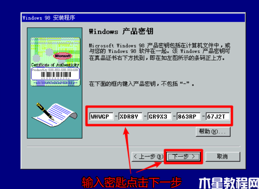 windows98安裝教程 (圖13) windows98安裝教程 (圖13)