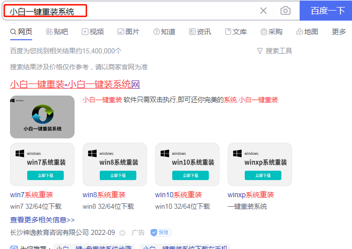 小白一鍵重裝系統(tǒng)下載官網(wǎng) (圖1) 小白一鍵重裝系統(tǒng)下載官網(wǎng) (圖1)