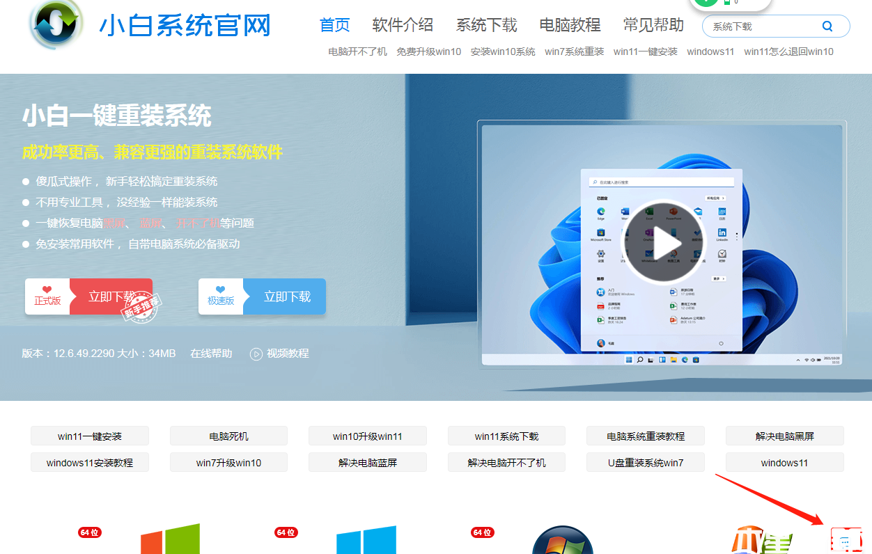 小白一鍵重裝系統(tǒng)下載官網(wǎng) (圖4)