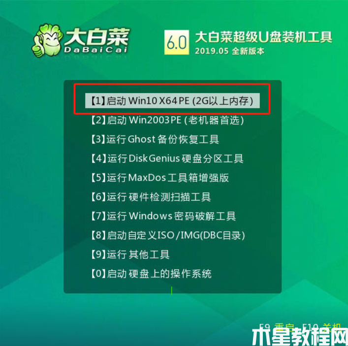 大白菜一鍵重裝系統(tǒng)教程 (圖4)