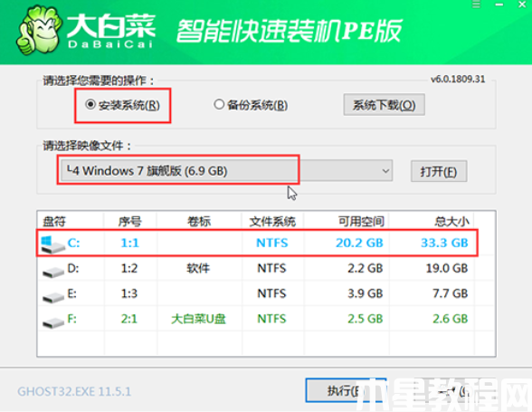 大白菜一鍵重裝系統(tǒng)教程 (圖5)