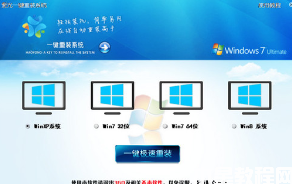 紫光一鍵重裝系統(tǒng)操作步驟 (圖1)