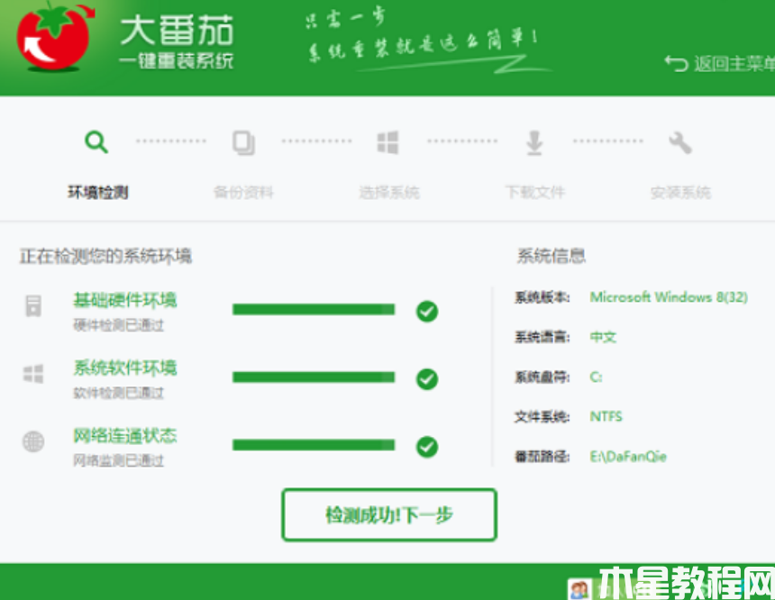 大番茄一鍵重裝系統(tǒng)教程 (圖2) 大番茄一鍵重裝系統(tǒng)教程 (圖2)