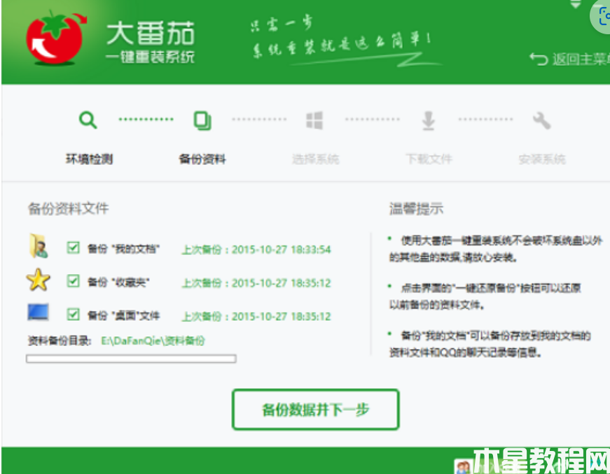 大番茄一鍵重裝系統(tǒng)教程 (圖3) 大番茄一鍵重裝系統(tǒng)教程 (圖3)