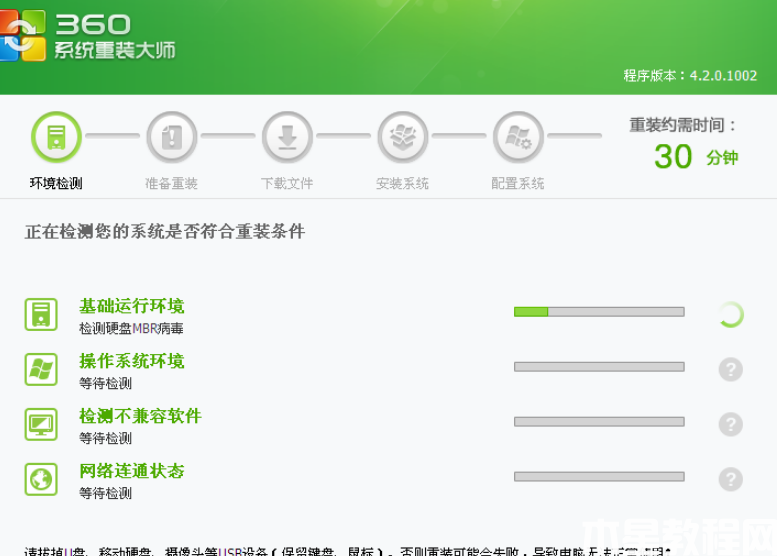 重裝系統(tǒng)360步驟 (圖3)