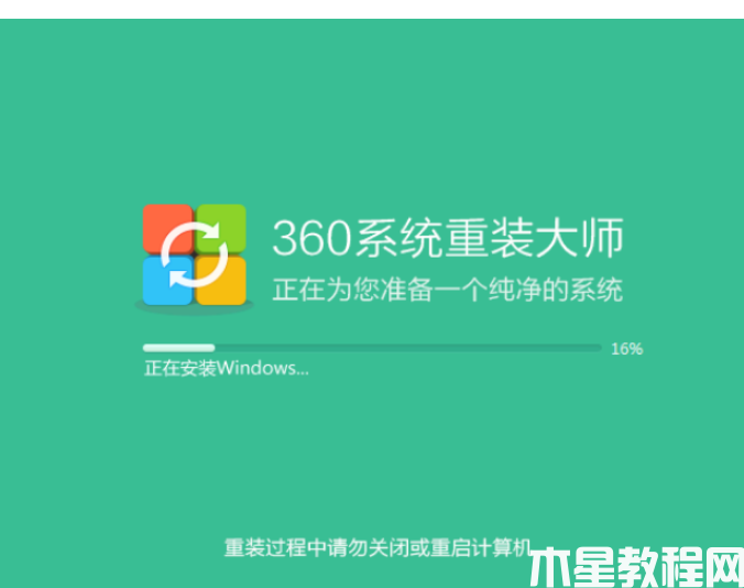 重裝系統(tǒng)360步驟 (圖6)
