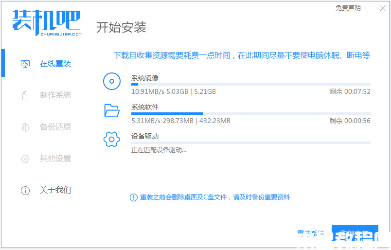 裝機(jī)吧重裝軟件的使用教程 怎么重裝windows系統(tǒng) (圖2)