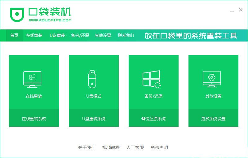 重裝系統(tǒng)u盤制作 (圖1)