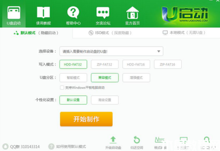 電腦重裝系統(tǒng)哪個(gè)軟件最好 (圖4)