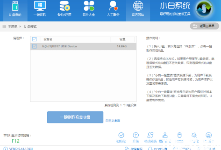 電腦重裝系統(tǒng)哪個(gè)軟件最好 (圖2)