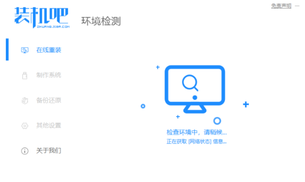 電腦重裝系統(tǒng)哪個(gè)軟件最好 (圖3)