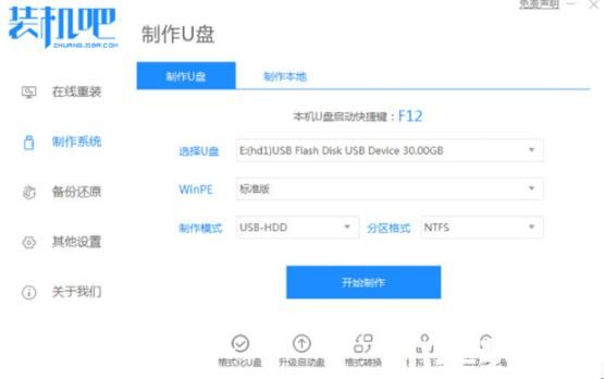 筆記本重裝系統(tǒng)怎么操作 (圖1)