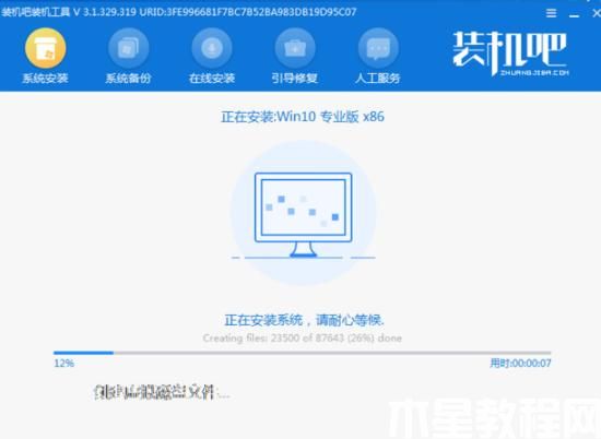 筆記本重裝系統(tǒng)怎么操作 (圖6)