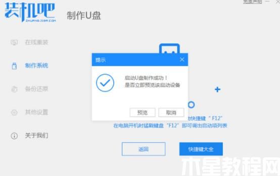 筆記本重裝系統(tǒng)怎么操作 (圖5)