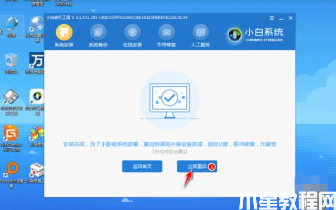 電腦系統(tǒng)重裝怎么操作 (圖6)
