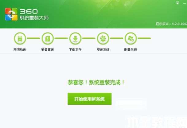 360系統(tǒng)重裝怎么操作 (圖7)