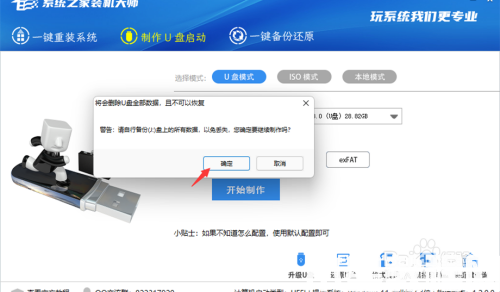 臺式電腦重裝系統(tǒng)教程 (圖4)