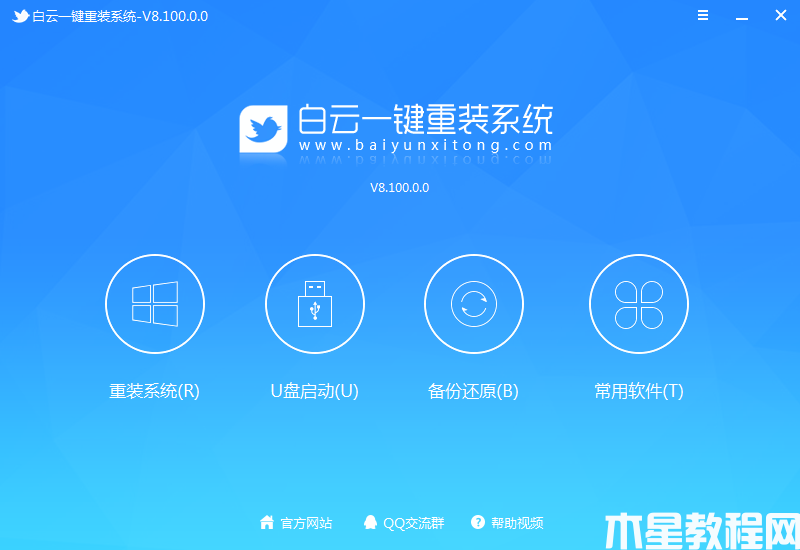 一鍵重裝系統(tǒng)哪個(gè)好用 (圖3)