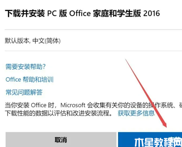 重裝系統(tǒng)怎么重裝office (圖6)