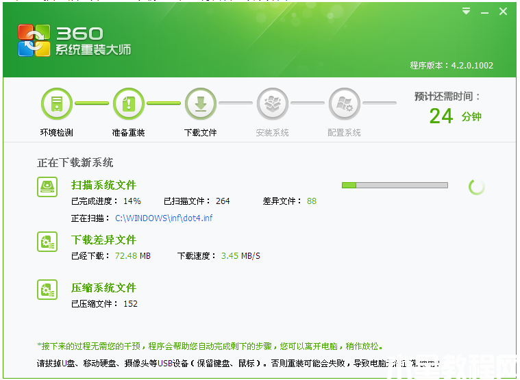 360重裝大師好用嗎 (圖2) 360重裝大師好用嗎 (圖2)