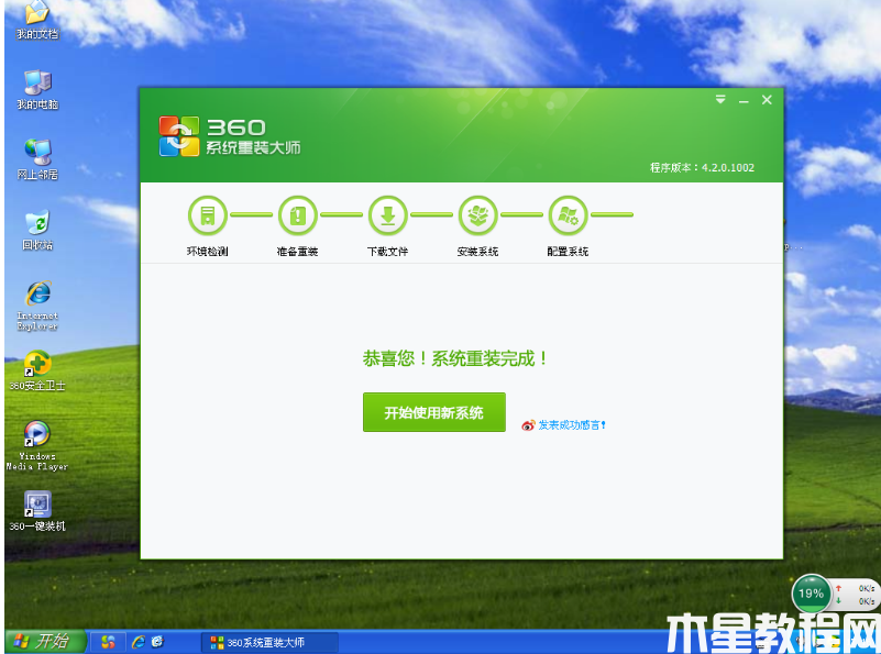 360重裝大師好用嗎 (圖4) 360重裝大師好用嗎 (圖4)