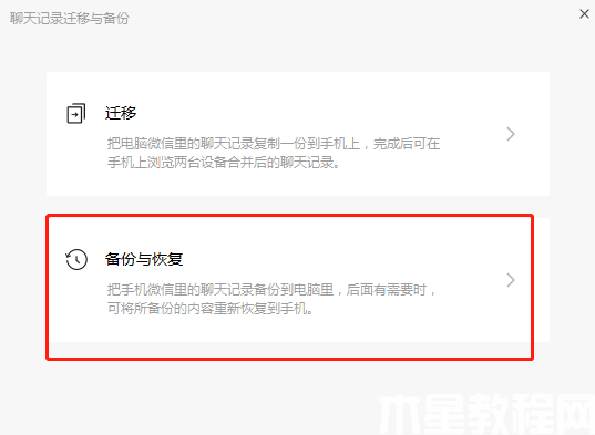 重裝系統(tǒng)后微信恢復(fù)聊天記錄 (圖2) 重裝系統(tǒng)后微信恢復(fù)聊天記錄 (圖2)