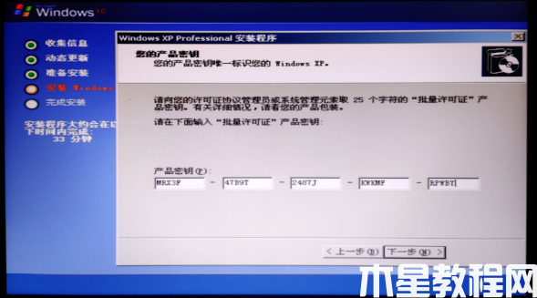 xp系統(tǒng)安裝教程方法 (圖14) xp系統(tǒng)安裝教程方法 (圖14)