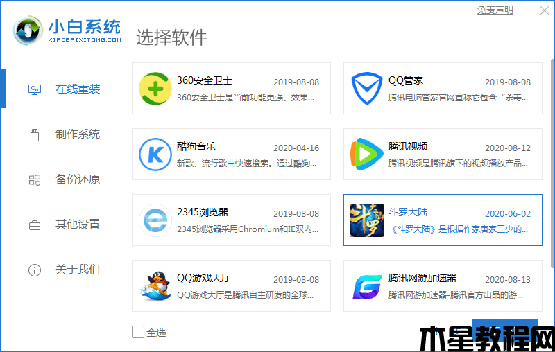 小白重裝系統(tǒng)教程 (圖2)