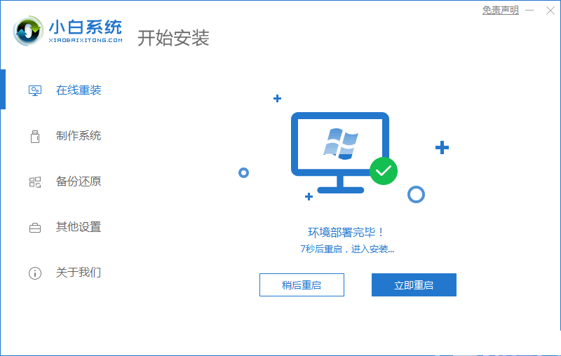小白重裝系統(tǒng)教程 (圖4)
