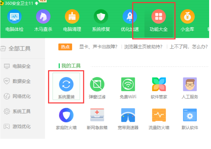 系統(tǒng)重裝系統(tǒng)教程 (圖1)