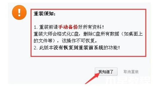 系統(tǒng)重裝系統(tǒng)教程 (圖4)