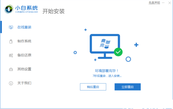 重裝悍將軟件使用教程 (圖3) 重裝悍將軟件使用教程 (圖3)