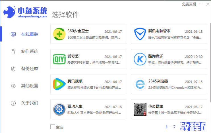 電腦怎么一鍵重裝系統(tǒng) (圖2) 電腦怎么一鍵重裝系統(tǒng) (圖2)